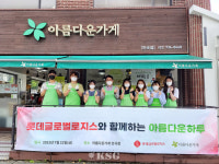 롯데글로벌로지스, 지역사회 나눔 실천 ‘아름다운 하루’ 행사 실시