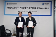 대방인더스트리-케이로지, 플랫폼·네트워크 활용 ‘맞손’