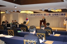 케이씨티시, 박정석·신용화 사내이사 재선임