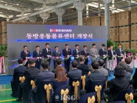 부산신항 웅동 배후단지 내 동방웅동물류센터 개장…지역경제 발전 기대