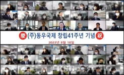동우국제, 창립 41주년 비대면 기념식 개최