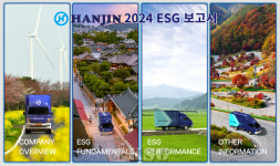 한진, 2024 ESG 보고서 발간…“넷제로 등 친환경 목표”