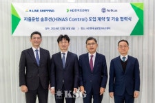 HD현대 아비커스, 에이치라인해운 선박에 자율운항시스템 공급