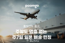 두핸즈, 日 ‘주7일 배송’ 이달 말 개시