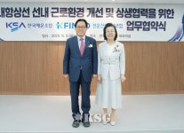 해운조합, 전문건설공제조합과 내항상선 근로환경 개선