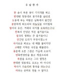 세로드립 이승만 비판詩, 법적 문제는?