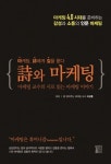 시인의 감성으로 소비자 설득하기