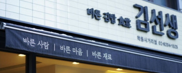 발라버린 김선생, 갑질이 부른 네이밍의 역습
