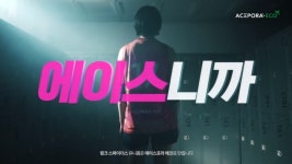 40년만에 광고하는 태광산업, 화두는 친환경
