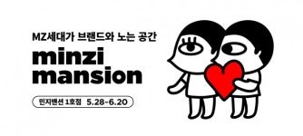 중앙일보가 민지를 모은 사연