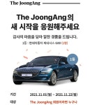 온라인 독자 30만 목표 중앙일보, 경품으로 자동차까지 내걸었다