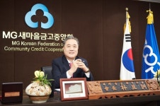 MG새마을금고역사관, ESG경영 위한 사회공헌 기관으로 확대할 것