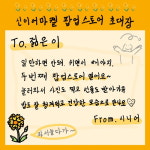 노인과 청년을 연결하는 소셜 브랜드, 신이어마켙