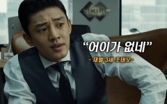[천만 베테랑] 어이가 없네 돈이 없지 가오가 없냐 명대사 열전