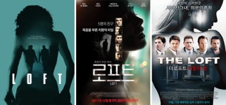 석호필 주연 스릴러 더 로프트: 비밀의 방 3번째 리메이크 눈길