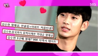 '한밤' 김수현안소희 열애설, 