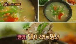 백종원의 3대 천왕 밀양 국밥집 어디? 블로그 강타한 단골집 지역 명물
