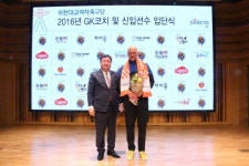 전설의 수문장 신의손, WK리그 이천대교 골키퍼 지도한다