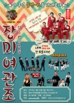 [인디] 톱밴드3 장미여관 조 스트릿건즈-와러써커스-웨이스티드쟈니스-아즈버스 신개념 공연 역전의 용사들이 뭉쳤다