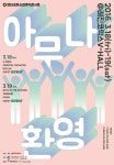 [인디] 2016 펜타포트 슈퍼루키 콘서트 리플렉스부터 오리엔탈쇼커스까지 인디신 부흥 이끌 신예 총출동 한국콘텐츠진흥원 후원