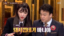 백종원의 3대천왕 EXID 하니는 돼지껍데기 마니아? 멤버들하고 껍데기 먹으면 계속 추가해