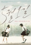 영화 5월 1일 아련한 첫사랑 담은 메인 포스터 공개… 대만산 첫사랑 영화 신드롬 이을까?