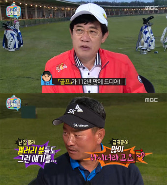 '마리텔' 이경규, 골프선수 최경주와 '골방'… 누적상금 공개에 