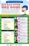 천년고도 경주서 전국 최대규모 유소년야구축제 열린다