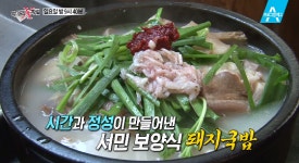 먹거리X파일 착한 돼지국밥 식당은 어디? 국물이 최고 (예고)