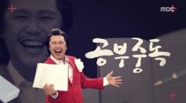 [이장면Q] MBC스페셜 유시민, 책 읽기 어려워하는 육중완에게 건낸 조언은? 건너 뛰고 읽어라