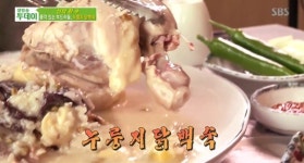 생방송 투데이 오늘방송 맛집은? 인천 서구 위치한 누룽지 닭백숙 음식점
