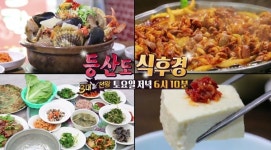 백종원의 3대천왕 헬로비너스 나라·예정화가 추천하는 해물뚝배기·파전·순두부·오리불고기 맛집은 어디?