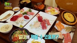 2TV 생생정보 참치회 풀코스가 이만오천원 무한리필? 서울 마포 오늘 방송 맛집 어디?