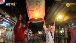 [이슈Q] 배틀트립 신동·김신영의 대만여행, 5만원 랍스타 코스·청수지열공원·스펀마을은?