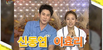 '해피투게더3' 500회, 신동엽·이효리 과거 모습 재조명했다 이효리 전화통화 시도