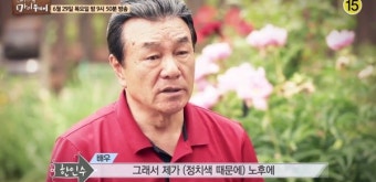 '인생다큐 마이웨이' 한인수, 최근 작품 출연 없는 이유는 '정치색' 때문?
