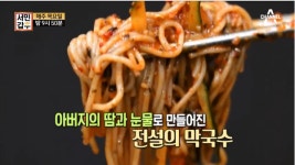 서민갑부 여주 천서리 막국수, 하루 1200만원 매출...비빔막국수 양념장의 비법은?