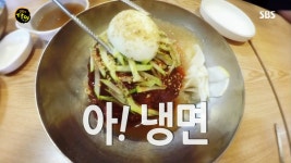생활의 달인 금주 맛집은? 이북식 김치말이의 달인 수락산 5000원 냉면...전통 낚싯법 제주 고망낚시의 달인을 아세요?