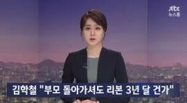 [TV컷Q]'JTBC 뉴스룸' 김학철 도의원 레밍 논란, '페이스북' 글로 경찰 출동까지?