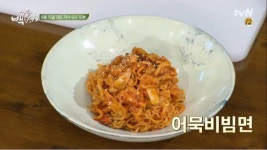 집밥 백선생3 라면 야식 만능 레시피는? 백선생 비빔면-어묵비빔면-백선생 냉라면-게살냉라면