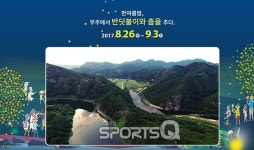 전북 무주반딧불이·남대천물축제 반디랜드등에서 개최, 머루와인동굴... 온천욕 즐기고 구천동33경 드라이브코스로 기분전환...예쁜 펜션도 즐비