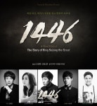 뮤지컬 1446 세종대왕 이야기 담는다… 박유덕·김태훈·박소연·이준혁·박정원 캐스팅