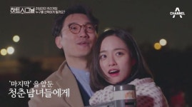 하트시그널 결말, 끝나지 않았다 대본설·서주원 여친설 해명과 최종 선택 이유 공개?