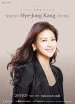 소프라노 강혜정, 예술의전당 콘서트홀서 독창회… 바리톤 양준모와 함께 무대 꾸민다