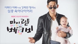 마이 리틀 베이비, 훈장 오순남 후속 역류 첫방송 대체 편성… 이유는?