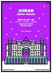 소란, 윈터 콘서트 SO SORAN 티켓 오픈 1분 만에 매진… 추가 오픈까지 논의 중?