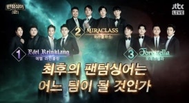 [초점Q] 팬텀싱어2 결승, 우승은 역시 포레스텔라! 시즌1 포르테 디 콰트로 뒤 이을까?