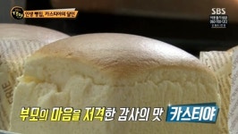 생활의 달인 제빵의 신 카스티야의 달인 등극 얼린 달걀노른자 활용 레시피는?
