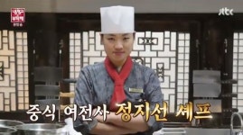 [TV컷Q] '냉장고를 부탁해' 정지선 셰프 누구? '중식계의 안젤리나 졸리'