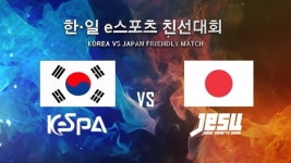 클래시 로얄 대형석궁장인 출전, 한·일 e스포츠 친선전 KeSPA-JeSU 공동 개최